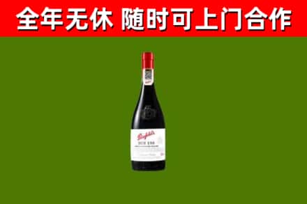 垫江县回收奔富红酒