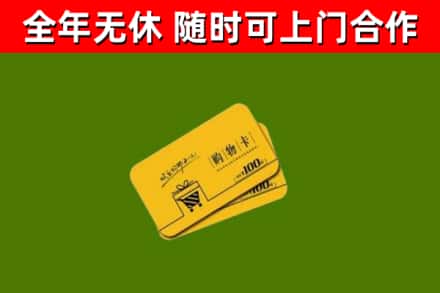 垫江县烟酒回收购物卡.jpg