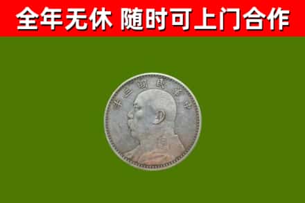 垫江县烟酒回收袁大头.jpg