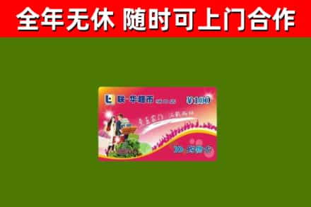 垫江县烟酒回收超市卡.jpg